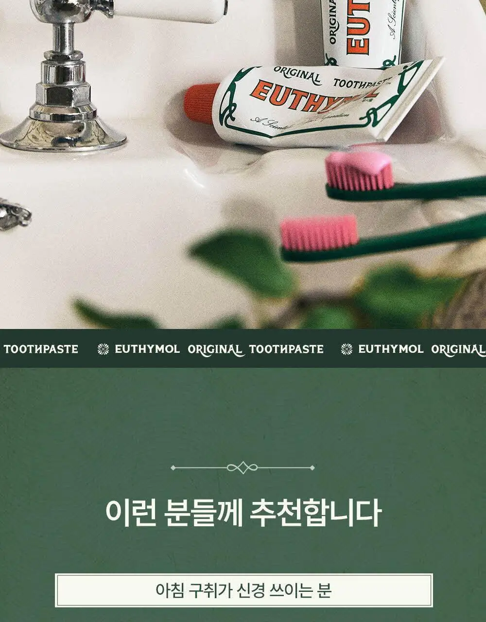[무불소/한정기획] 유시몰 치약 106g 더블기획 (106g+106g+스퀴저) 상세페이지 8